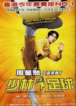 《少林足球》电影介绍：2001年版本、周星驰身份与观看要点