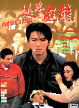 《逃学威龙》影片图片