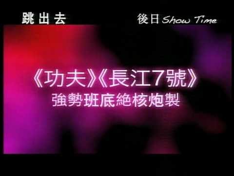《跳出去》电影介绍：2009年版本、周星驰身份与观看要点