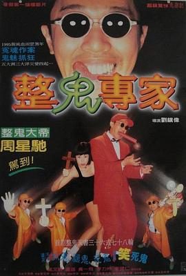 《回魂夜》电影介绍：1995年版本、周星驰身份与观看要点