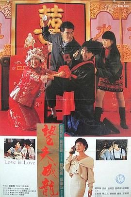 《望夫成龙》影片图片