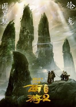 《西游伏妖篇》电影介绍：2017年版本、周星驰身份与观看要点