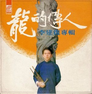 《龙的传人》影片图片