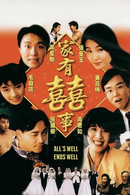 《家有喜事》影片图片