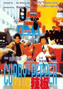 《咖喱辣椒》影片图片