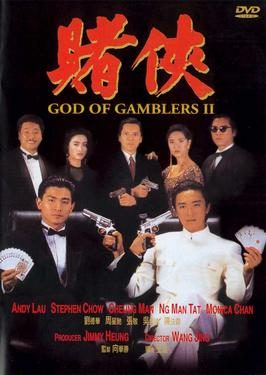 《赌侠》影片图片