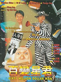 《百变星君》电影介绍：1995年版本、周星驰身份与观看要点