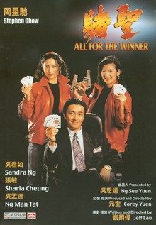 《赌圣》影片图片