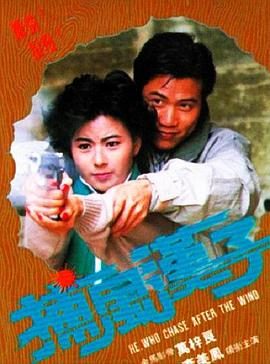 《捕风汉子》影片图片