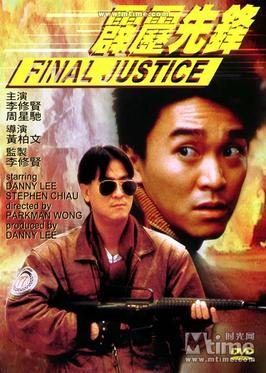 《霹雳先锋》影片图片
