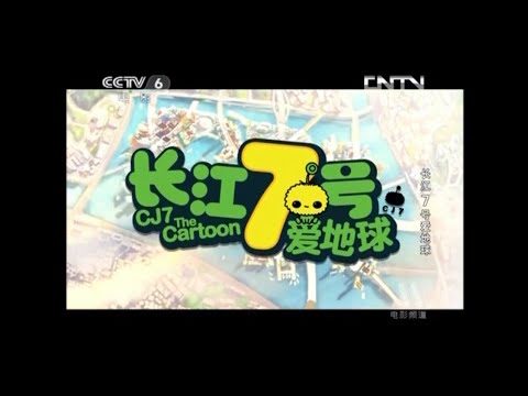 《长江7号爱地球》电影介绍：2010年版本、周星驰身份与观看要点