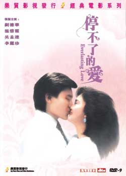 《停不了的愛》电影资料图片