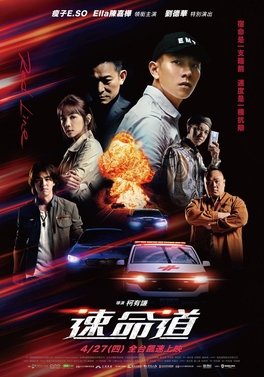 《速命道》电影资料图片