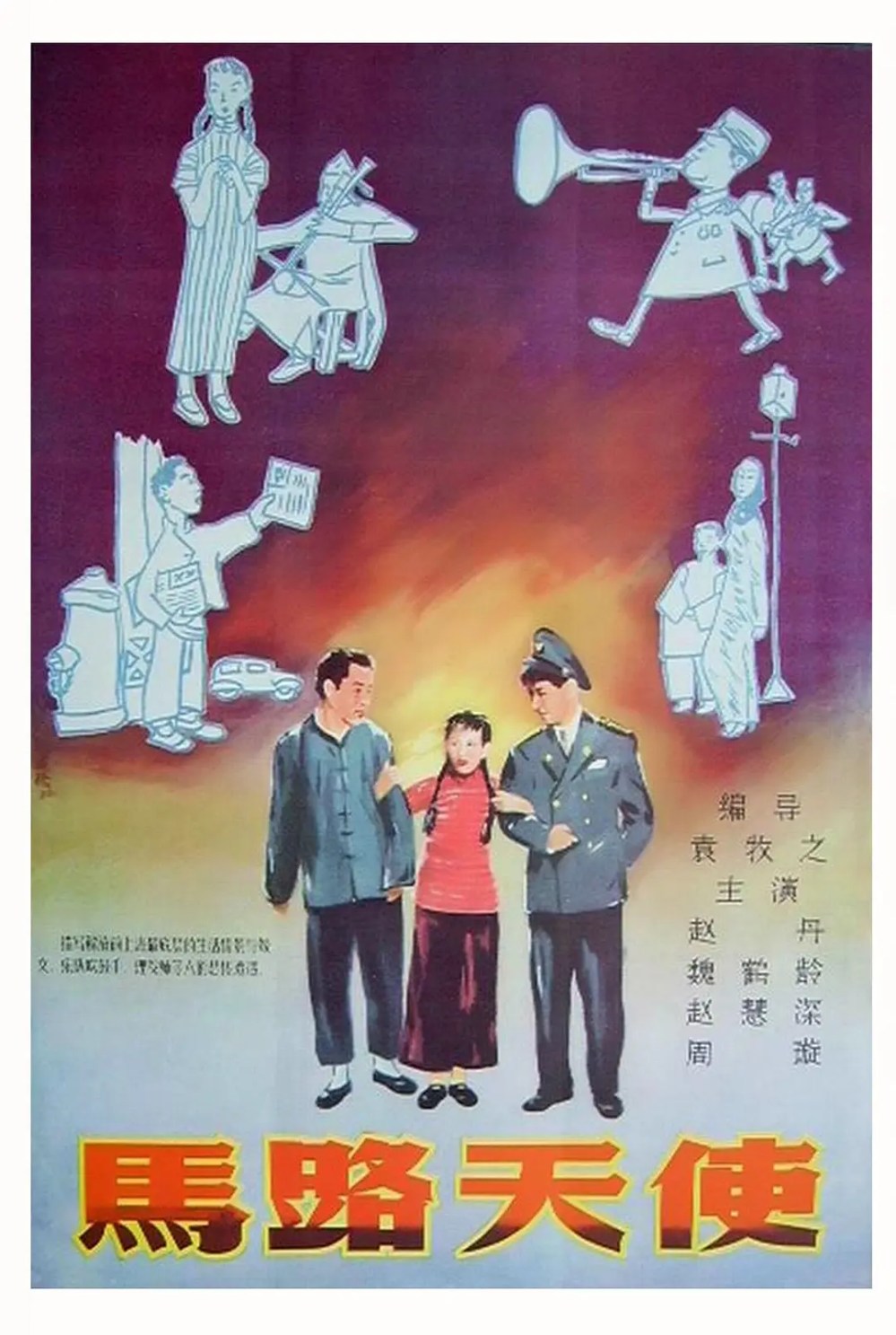 《马路天使》电影介绍：1937年周璇、赵丹版怎么看