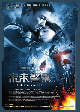 《未來警察》电影资料图片