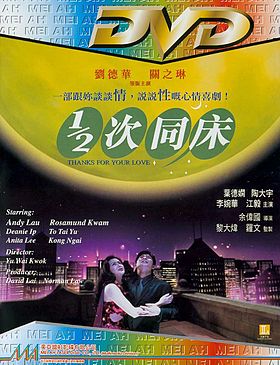 《1/2次同床》电影资料图片