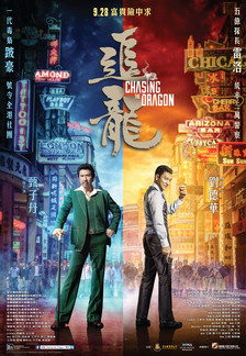 《追龍》电影资料图片