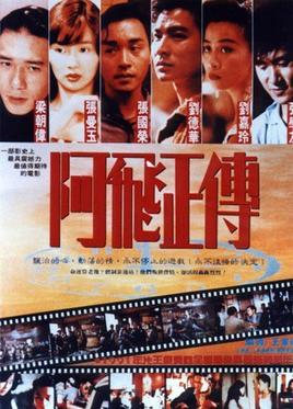 《阿飛正傳》电影资料图片