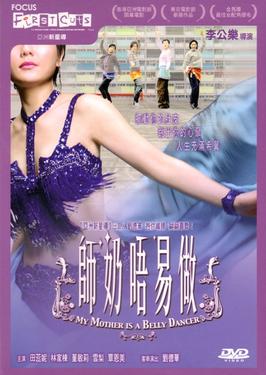 《師奶唔易做》电影资料图片
