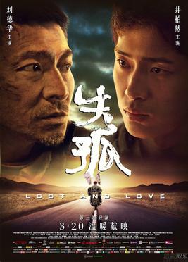 《失孤》电影资料图片