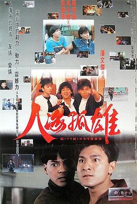 《人海孤鸿》电影海报