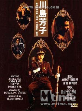 《川島芳子》电影资料图片