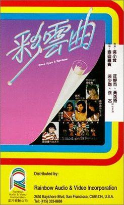 《彩雲曲》电影资料图片