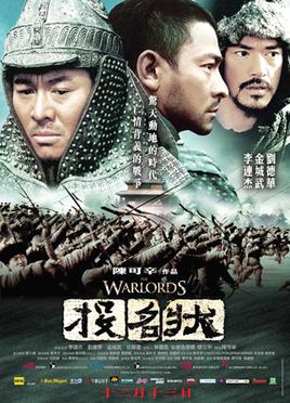 《投名狀》电影资料图片
