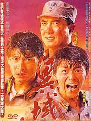 《異域》电影资料图片