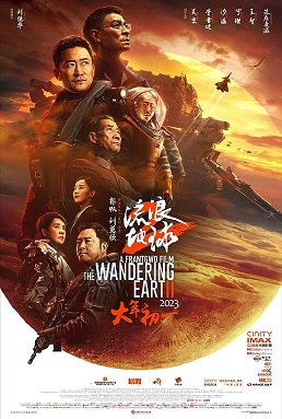 《流浪地球2》电影资料图片