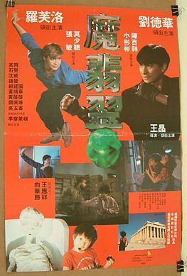 《魔翡翠》电影资料图片