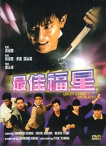 《最佳福星》电影资料图片