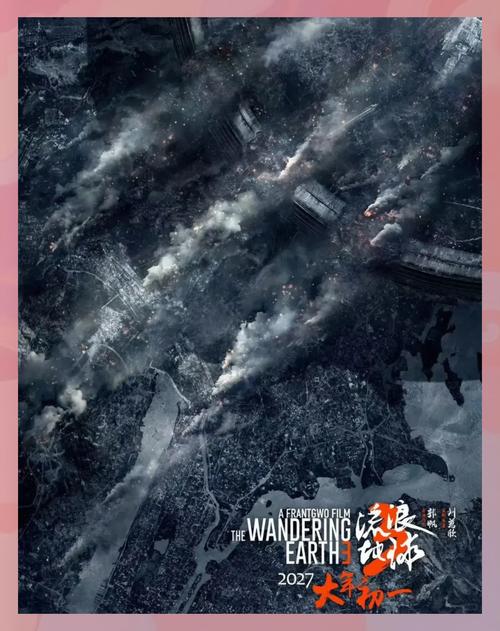 《流浪地球3》新片档案：状态、主创、角色与上映信息