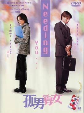 《孤男寡女》电影资料图片