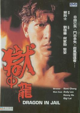 《獄中龍》电影资料图片