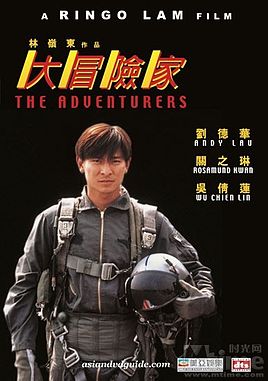 《大冒險家》电影资料图片