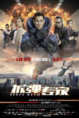 《拆弹专家》电影资料图片