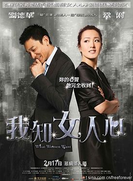《我知女人心》电影资料图片