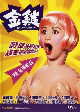 《金雞》电影资料图片