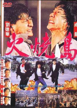 《火燒島》电影资料图片