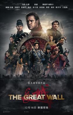 《長城》电影资料图片