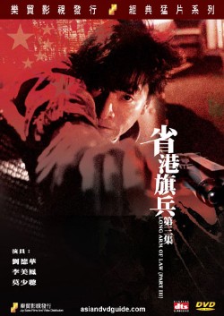 《省港旗兵3》电影资料图片