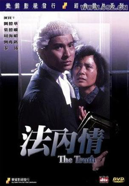 《法內情》电影资料图片