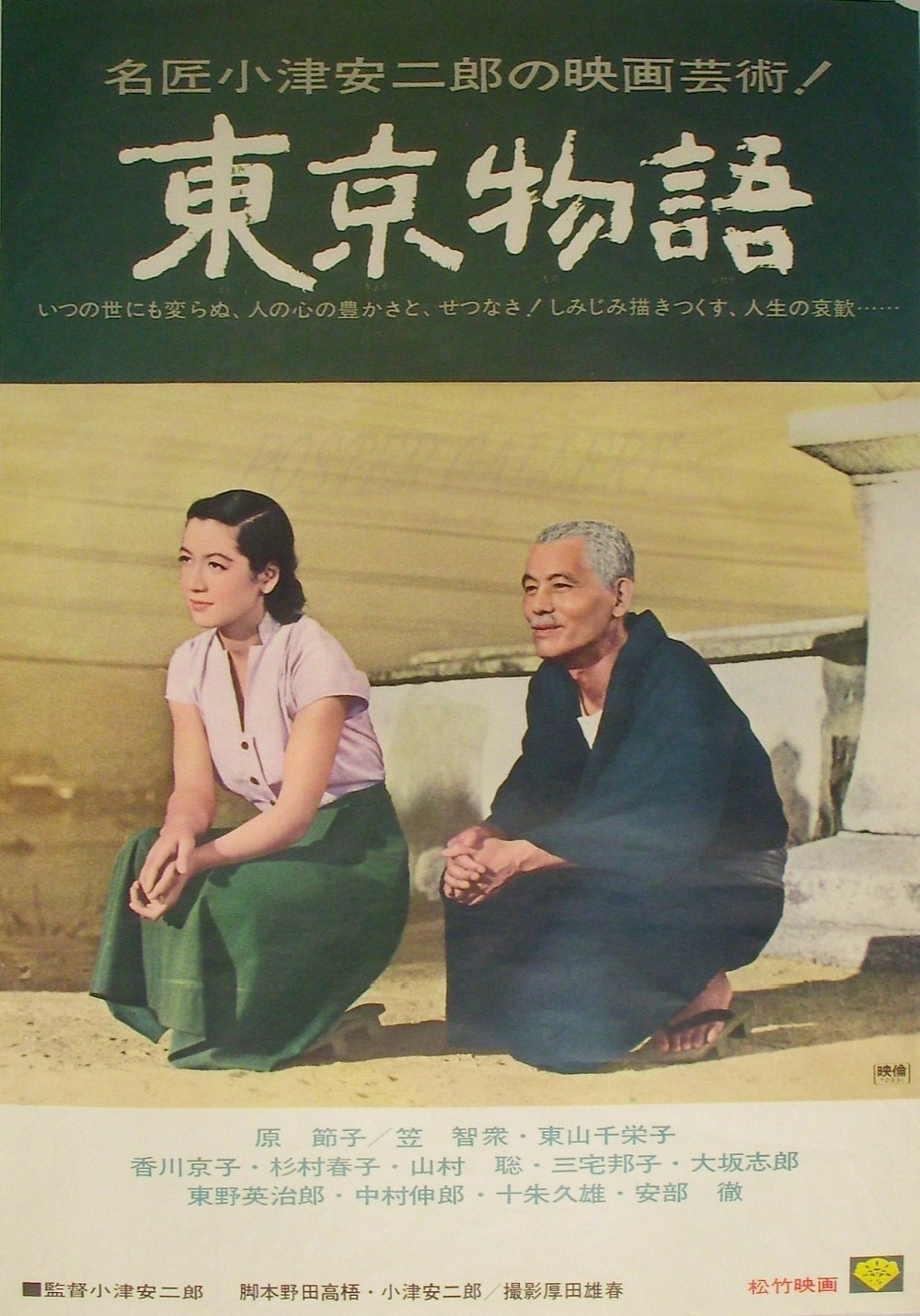 《东京物语》电影介绍：1953年小津安二郎版观看线索