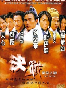 《決戰紫禁之巔》电影资料图片