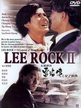 《五億探長雷洛傳II之父子情仇》电影资料图片