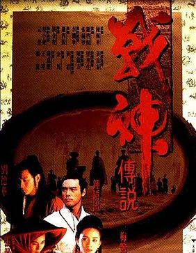 《戰神傳說》电影资料图片