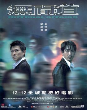 《無間道》电影资料图片