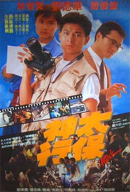 《神行太保》电影资料图片