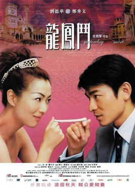《龍鳳鬥》电影资料图片